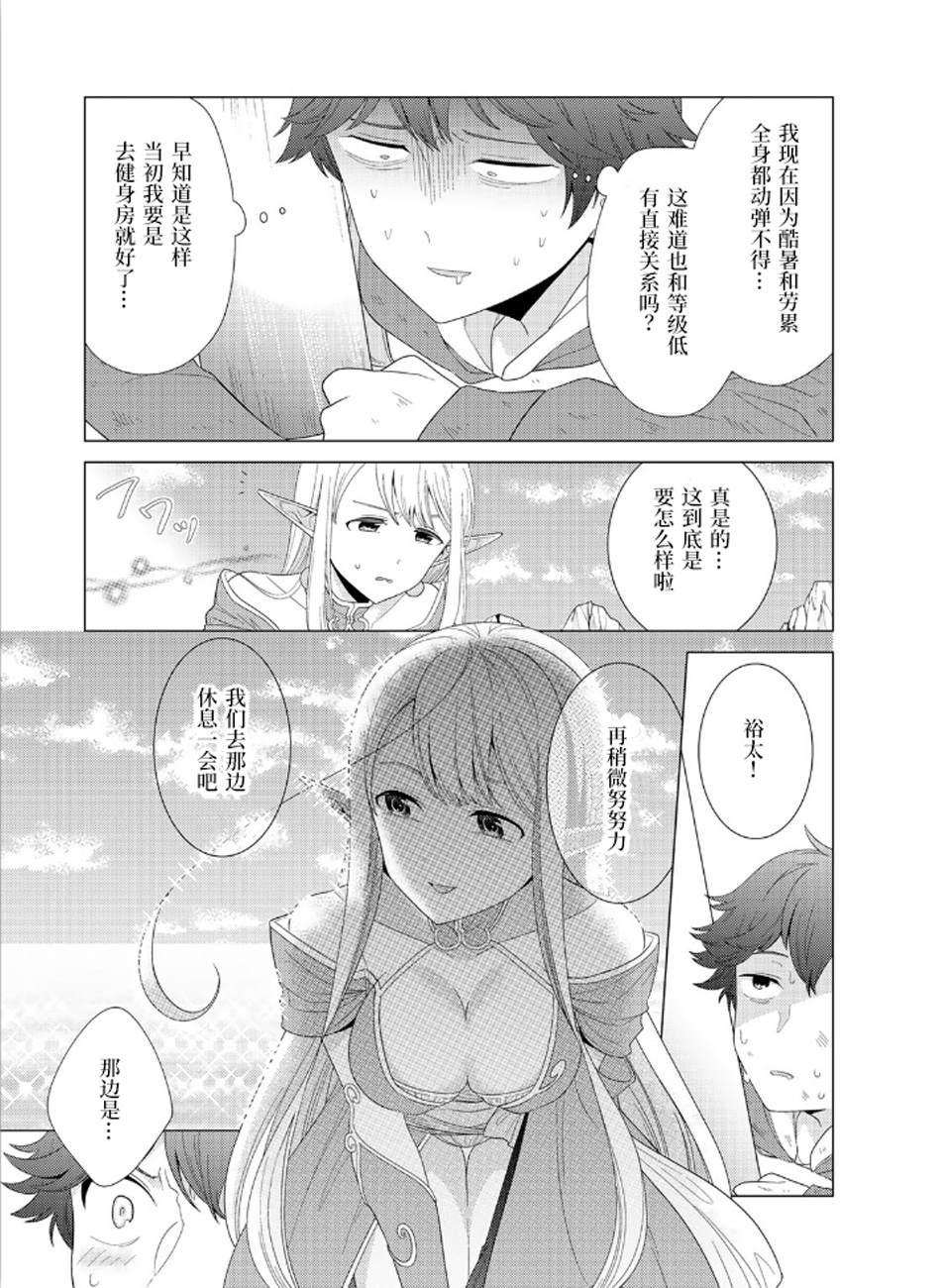 第2话-精灵们的乐园与理想的异世界生活-たむたむ 早见みすず（第8张）