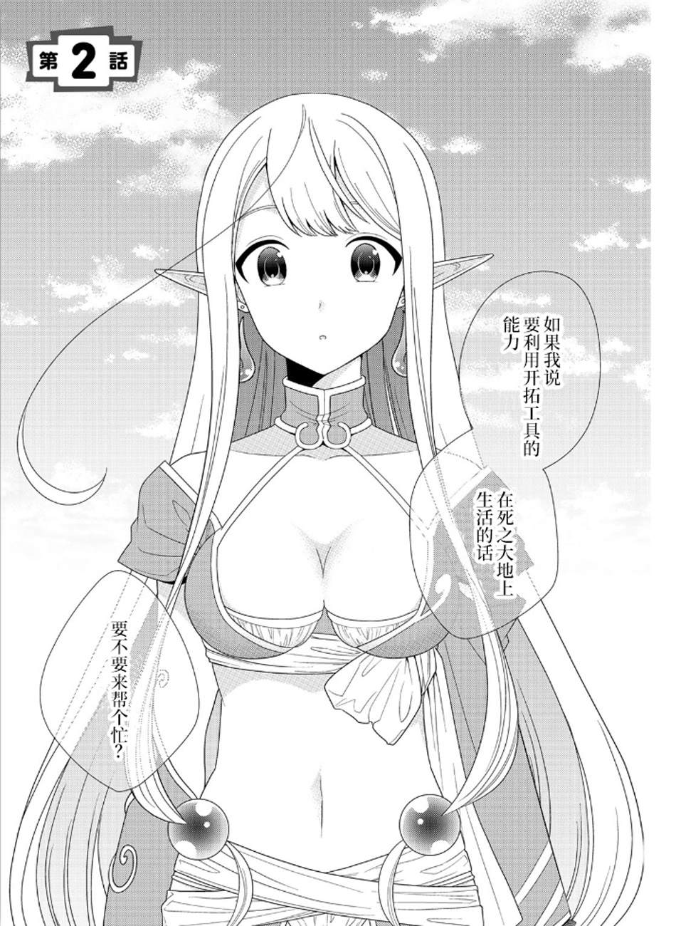 第2话-精灵们的乐园与理想的异世界生活-たむたむ 早见みすず（第1张）