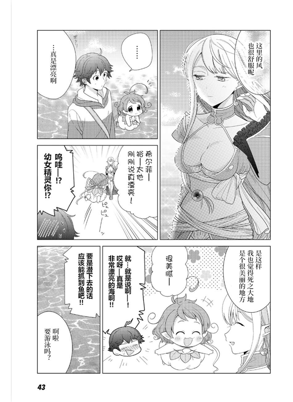 第2话-精灵们的乐园与理想的异世界生活-たむたむ 早见みすず（第10张）