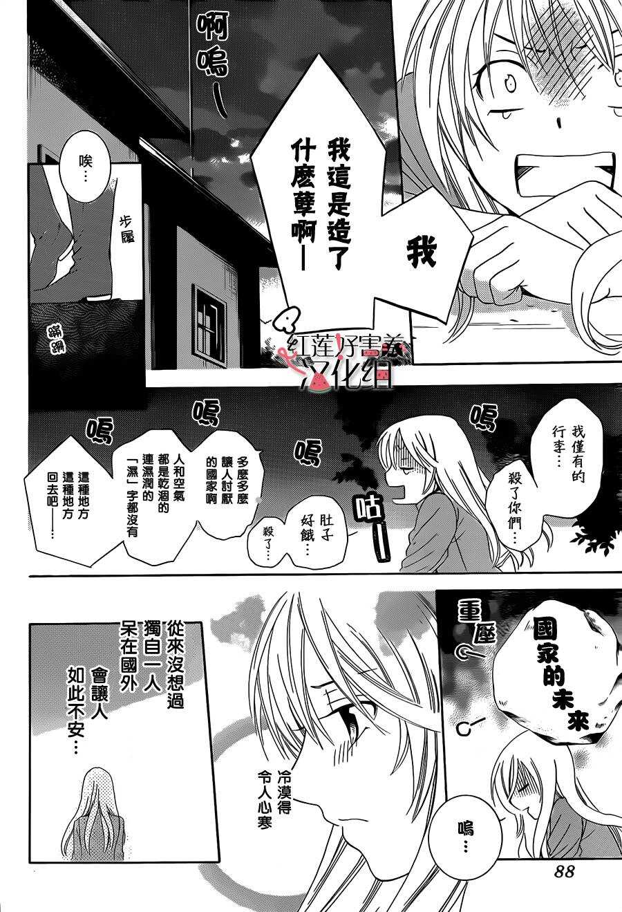 第00话-尽管如此世界依然美丽-椎名橙（第8张）