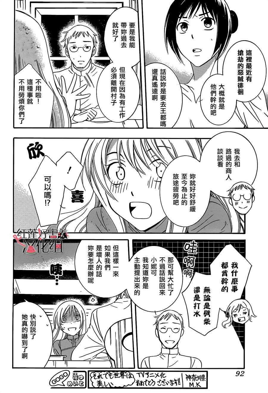 第00话-尽管如此世界依然美丽-椎名橙（第12张）