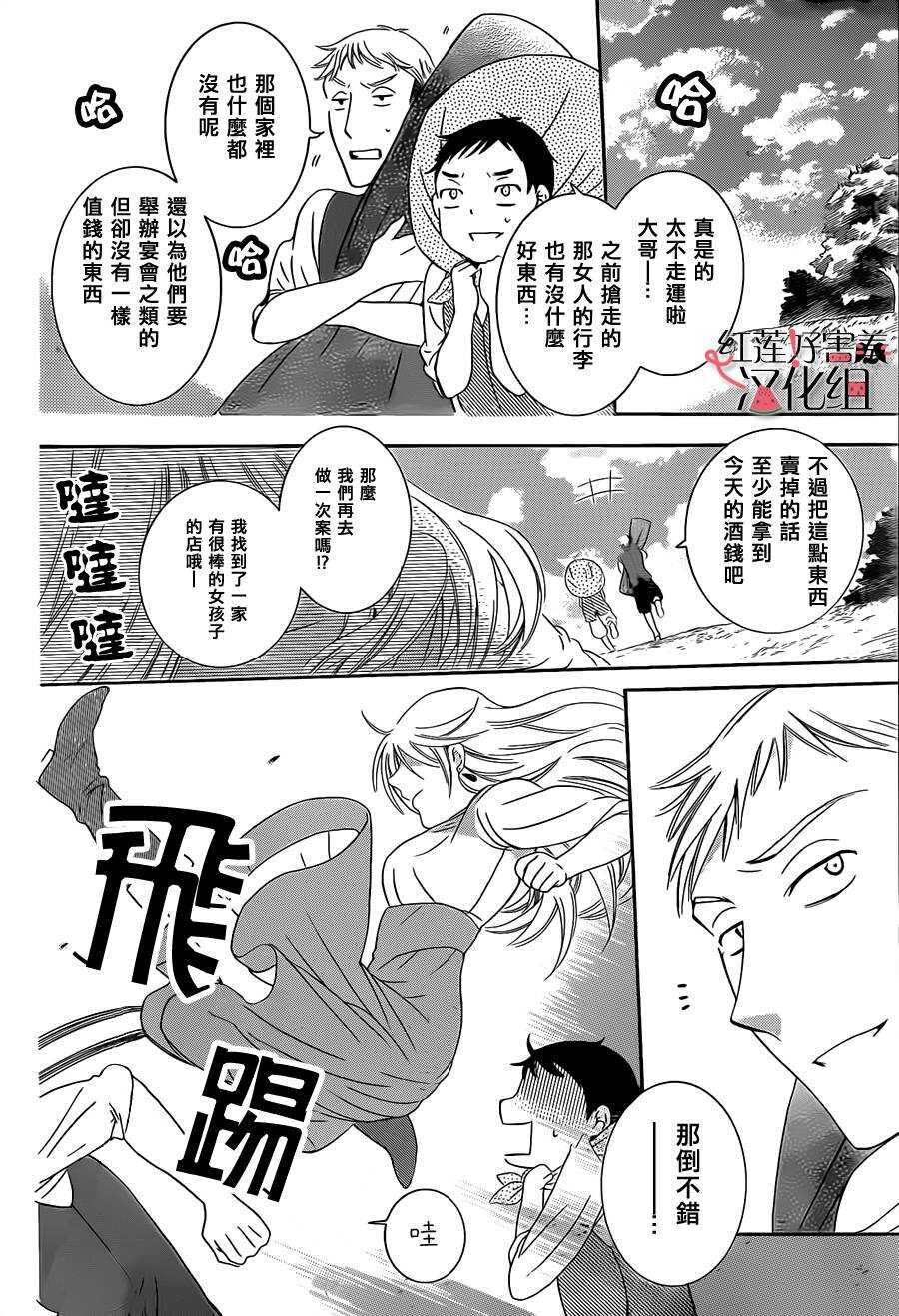 第00话-尽管如此世界依然美丽-椎名橙（第20张）