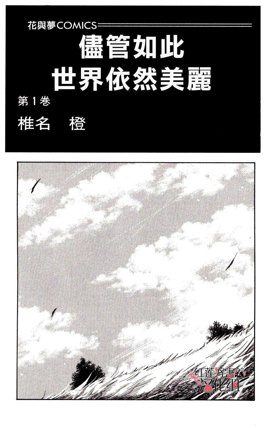 第01话-尽管如此世界依然美丽-椎名橙（第3张）
