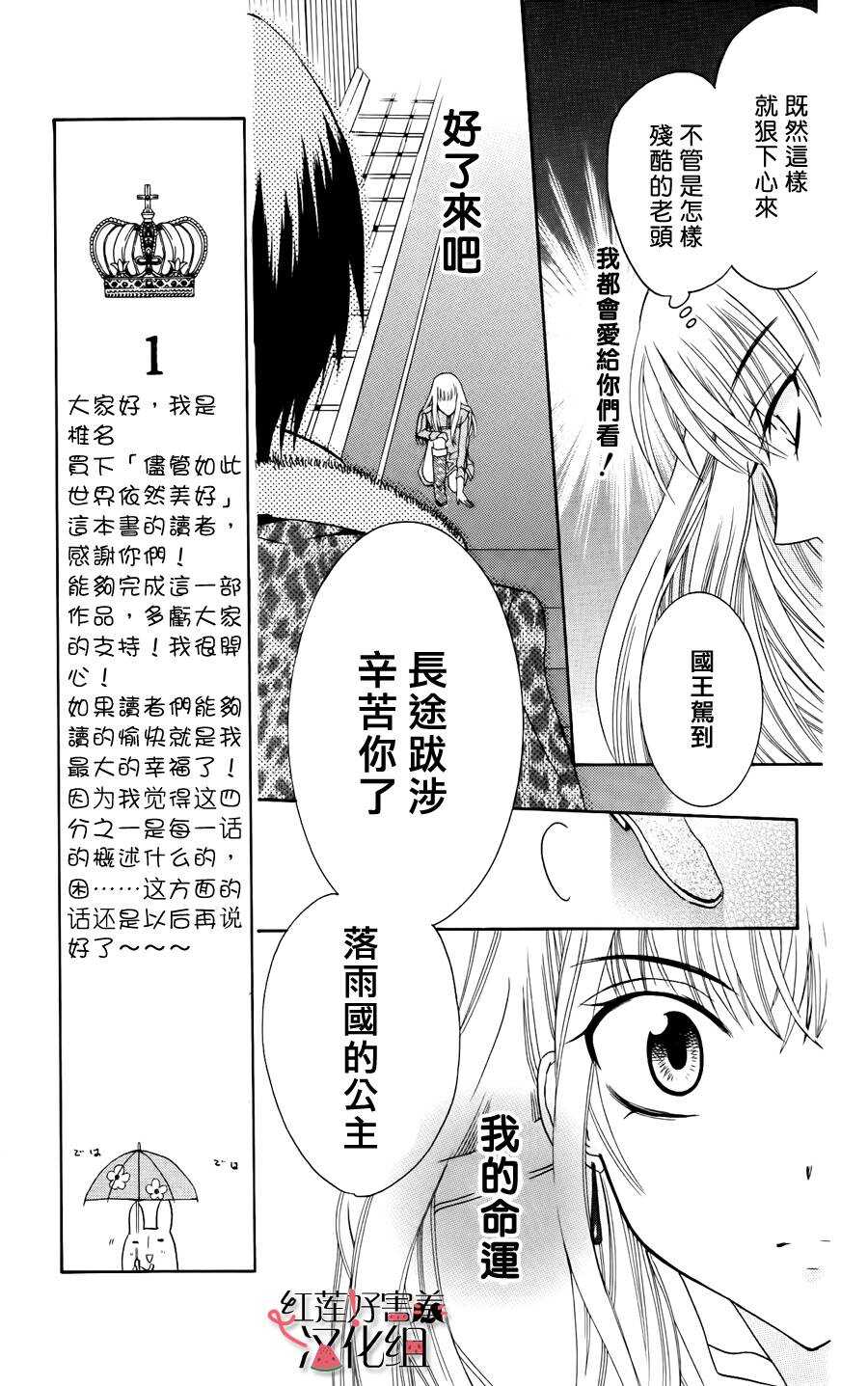 第01话-尽管如此世界依然美丽-椎名橙（第13张）
