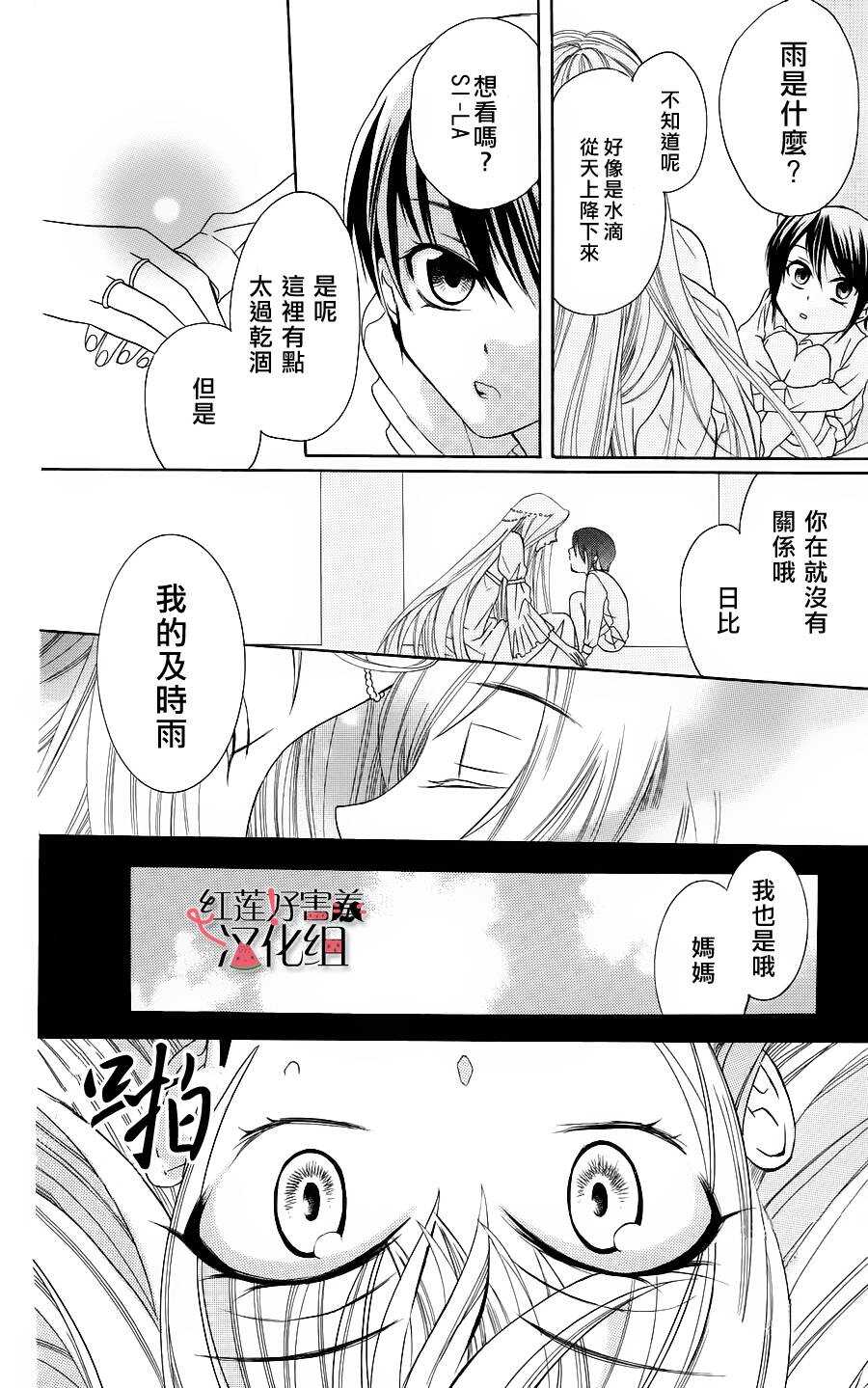 第01话-尽管如此世界依然美丽-椎名橙（第26张）