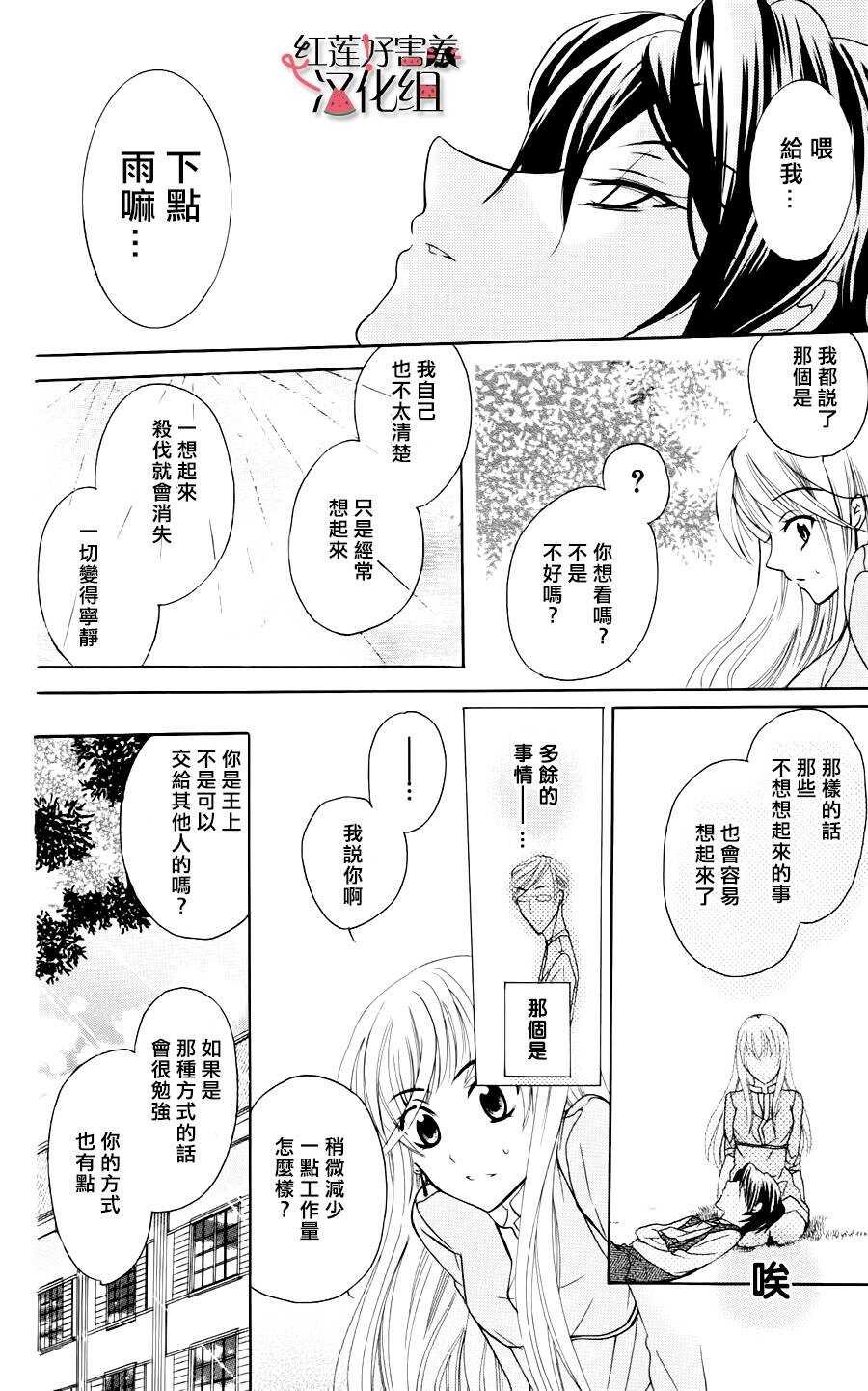 第02话-尽管如此世界依然美丽-椎名橙（第19张）