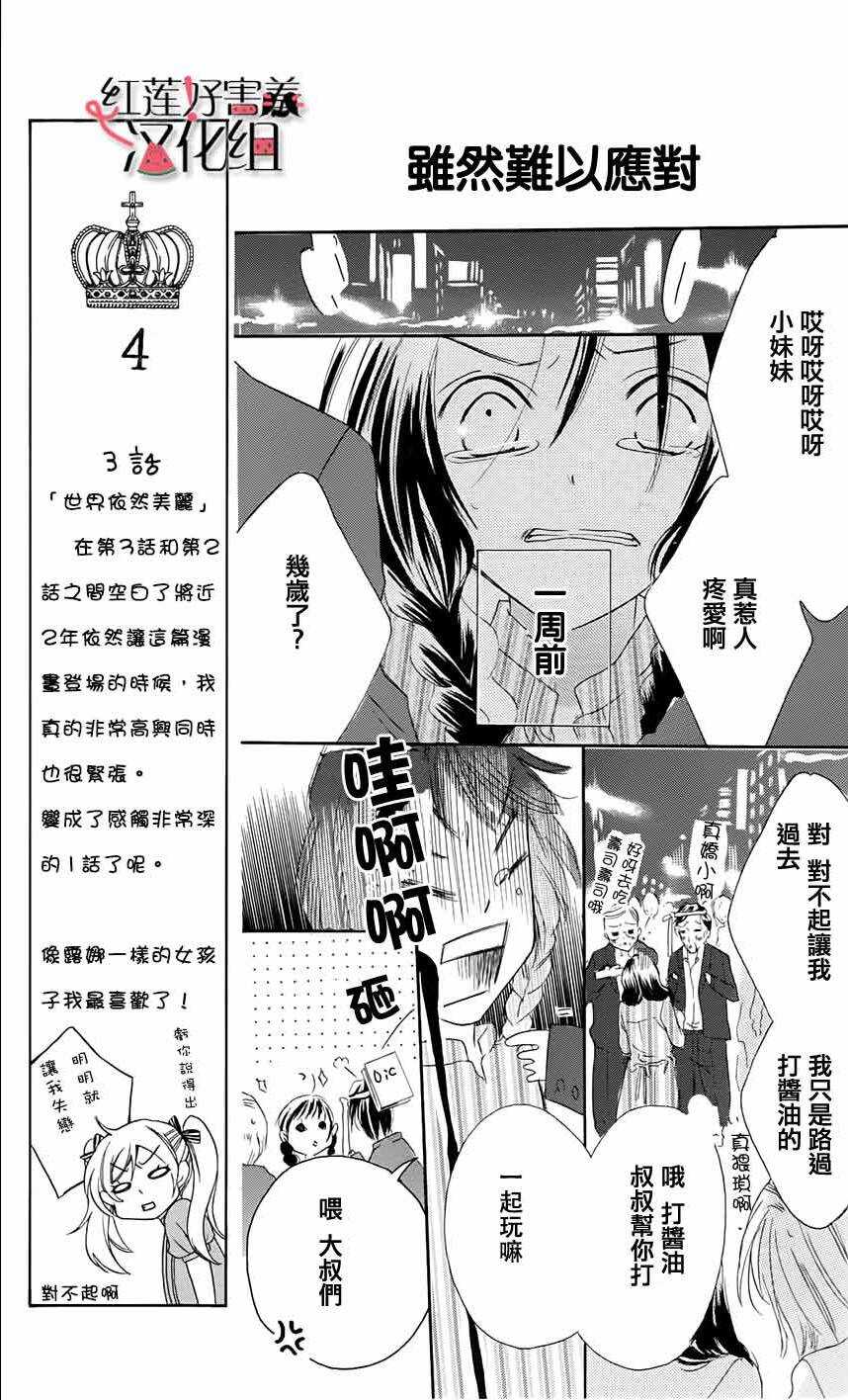第01话附录-尽管如此世界依然美丽-椎名橙（第7张）