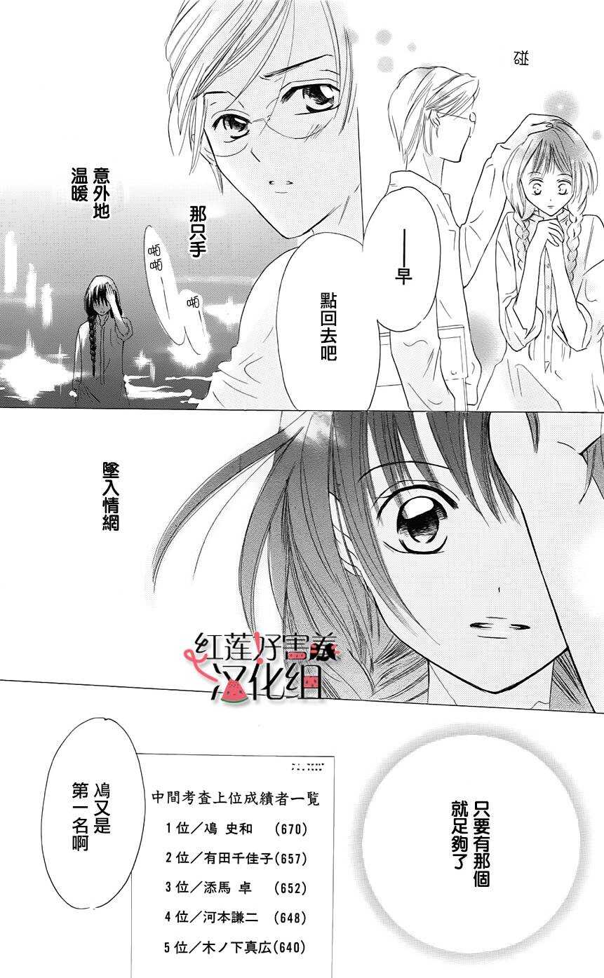 第01话附录-尽管如此世界依然美丽-椎名橙（第9张）