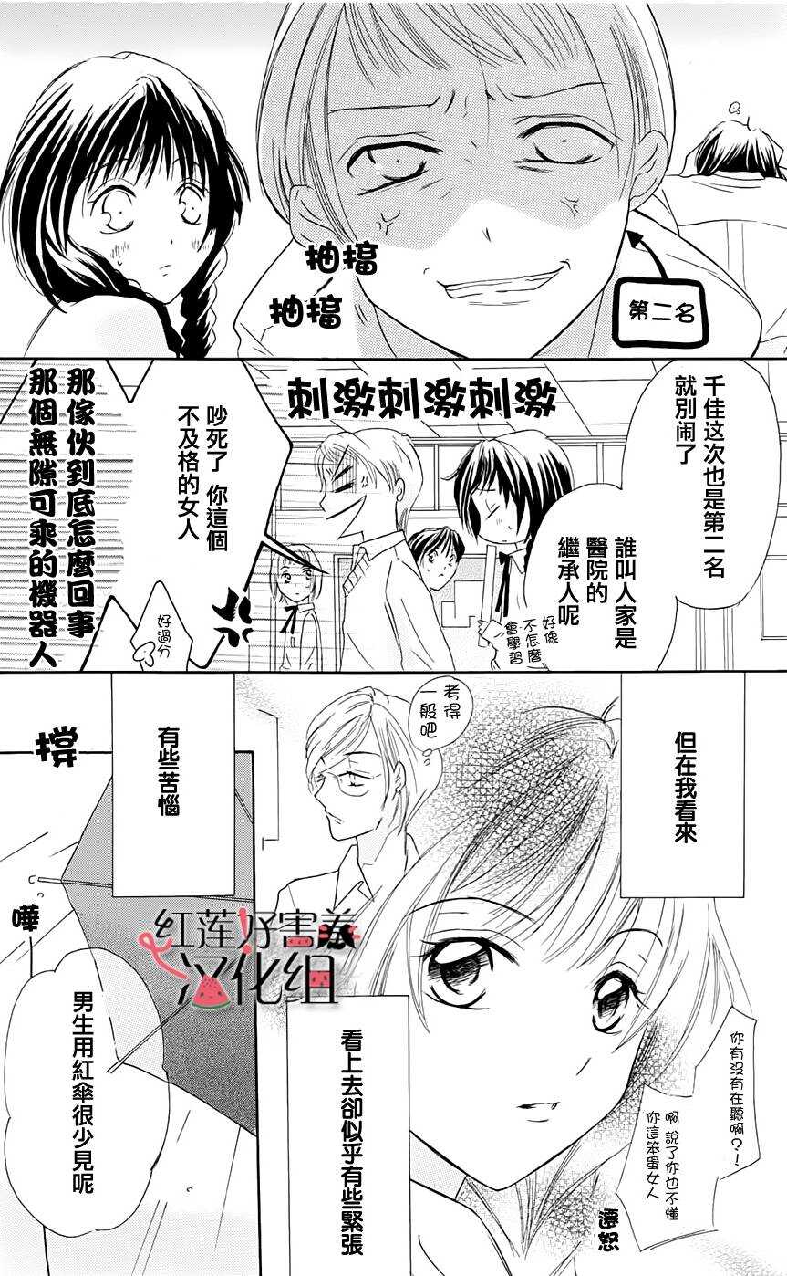 第01话附录-尽管如此世界依然美丽-椎名橙（第10张）