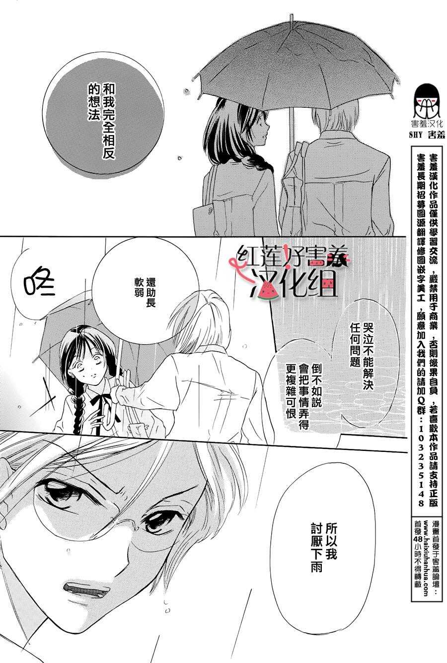 第01话附录-尽管如此世界依然美丽-椎名橙（第13张）
