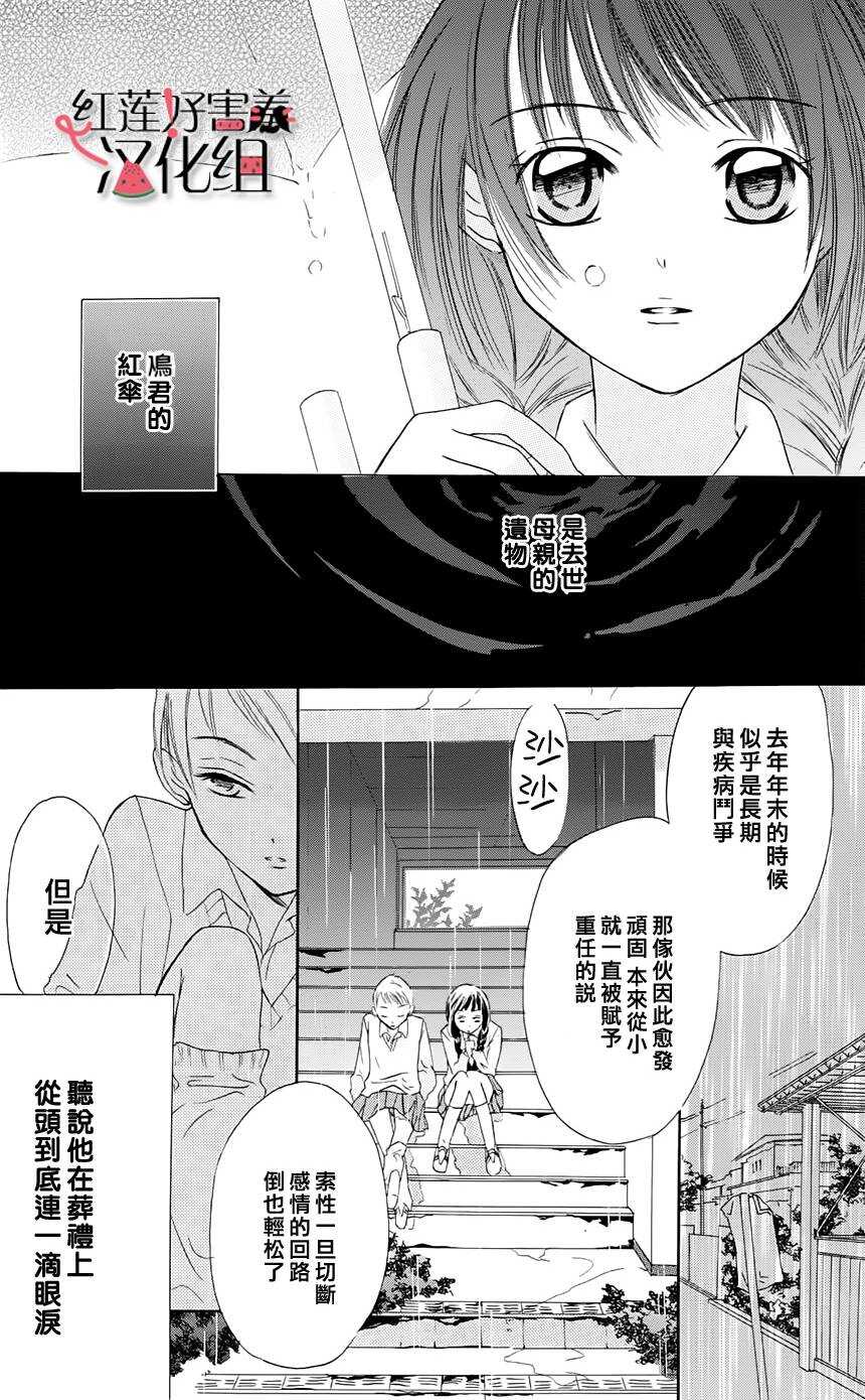 第01话附录-尽管如此世界依然美丽-椎名橙（第14张）
