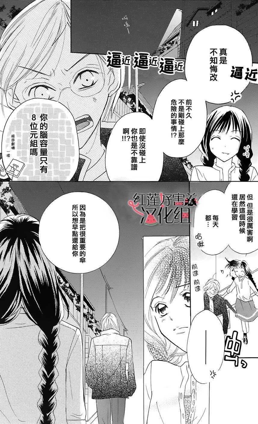 第01话附录-尽管如此世界依然美丽-椎名橙（第17张）