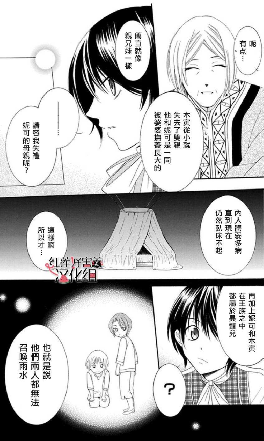 第13话-尽管如此世界依然美丽-椎名橙（第19张）