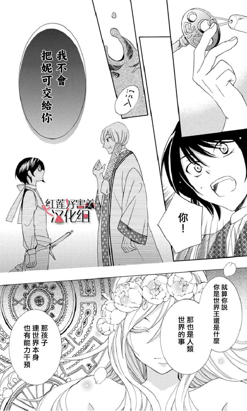 第14话-尽管如此世界依然美丽-椎名橙（第25张）