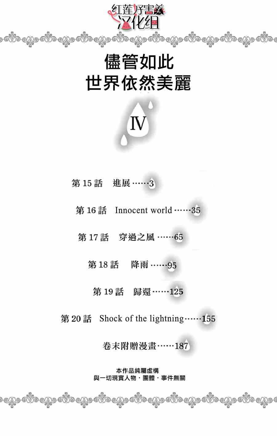 第15话-尽管如此世界依然美丽-椎名橙（第3张）