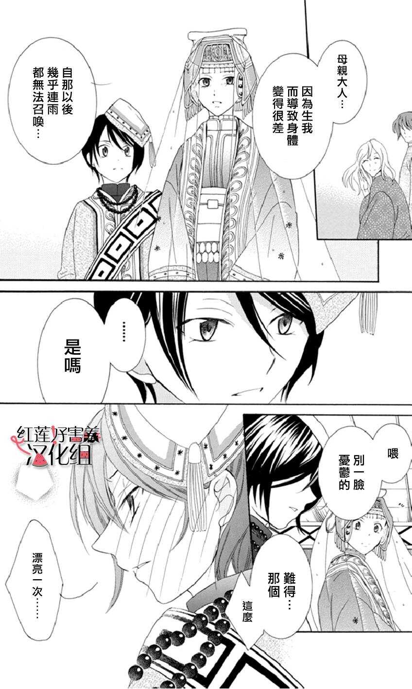 第17话-尽管如此世界依然美丽-椎名橙（第5张）