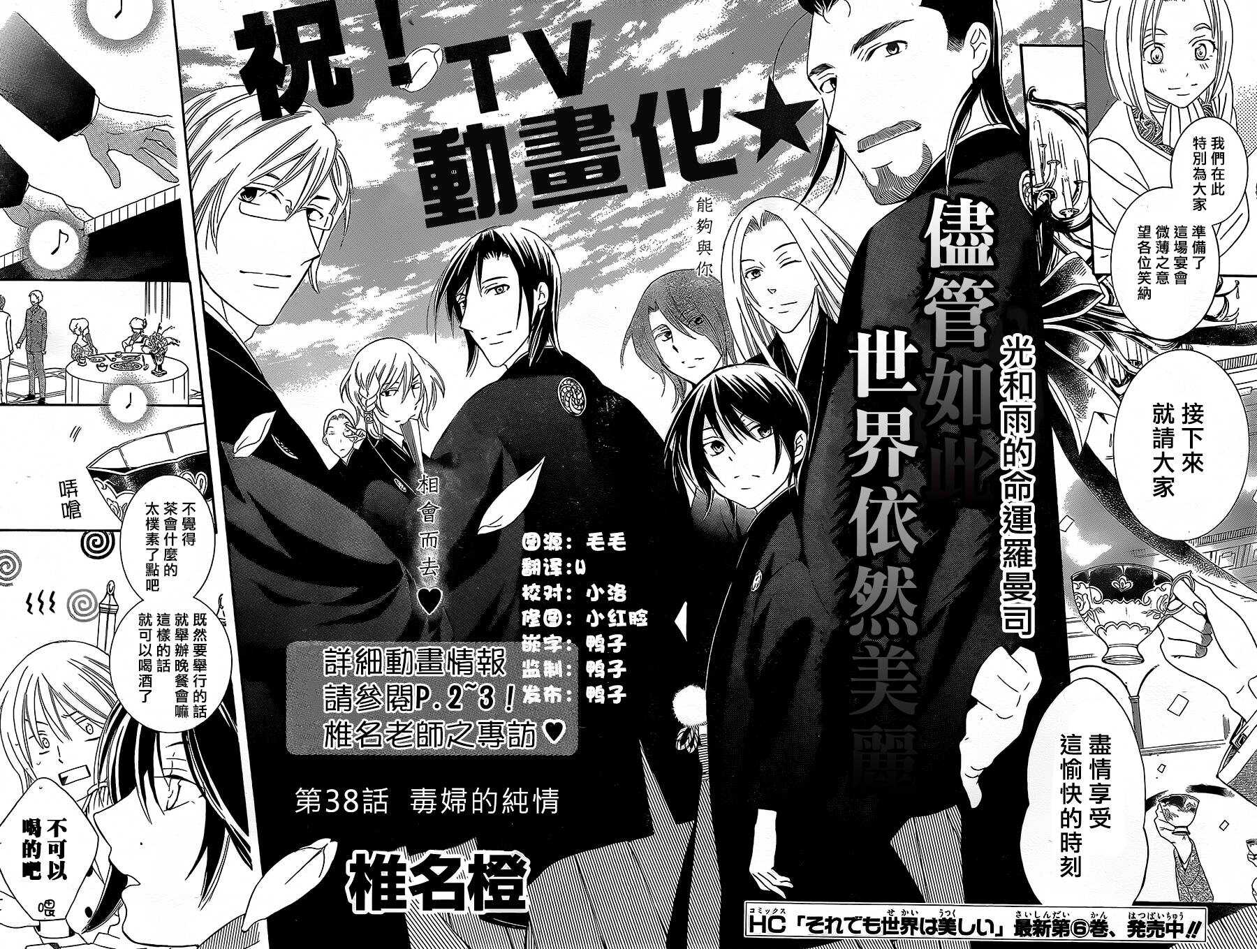 第38话(动画化情报)-尽管如此世界依然美丽-椎名橙（第5张）