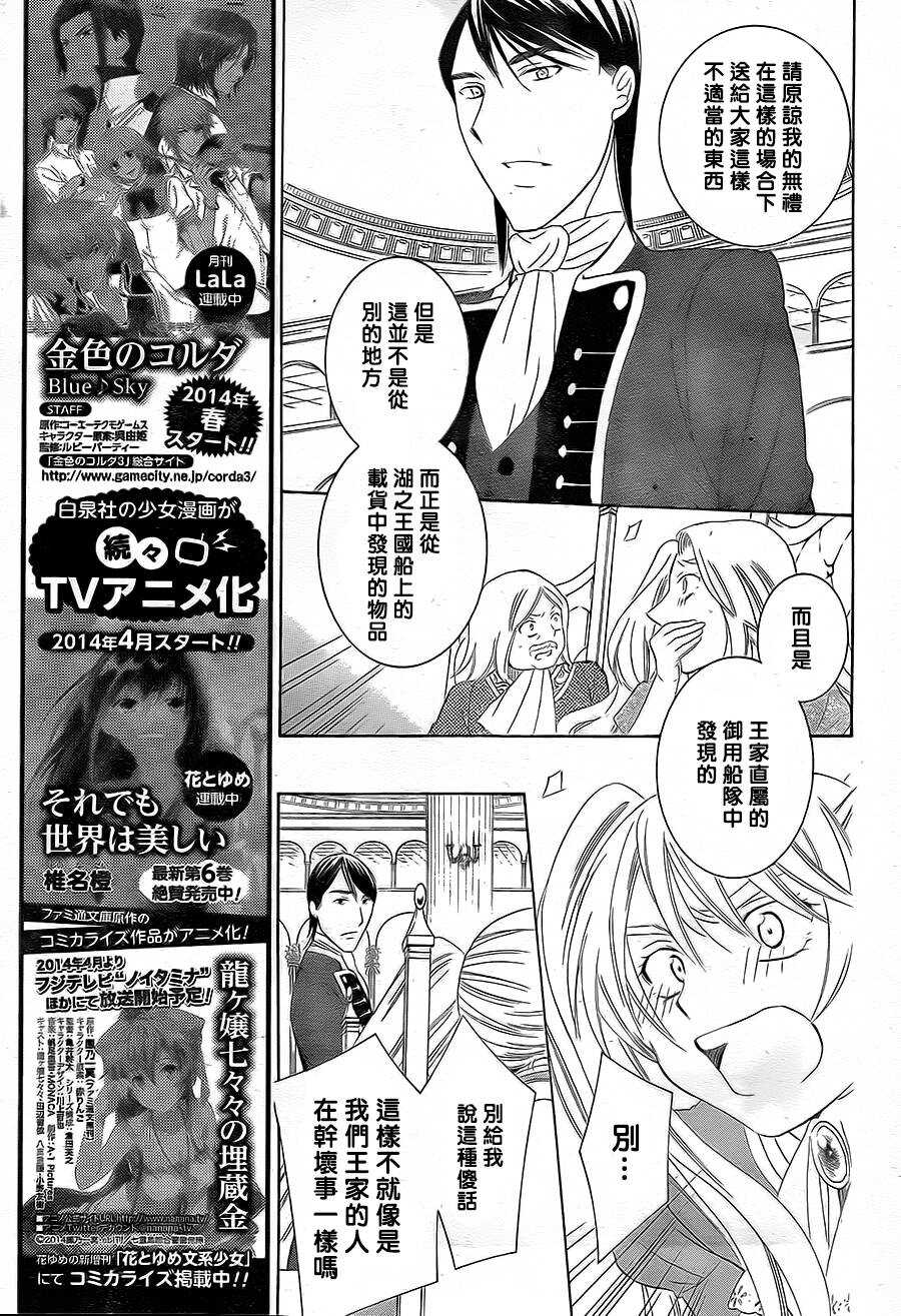 第38话(动画化情报)-尽管如此世界依然美丽-椎名橙（第11张）