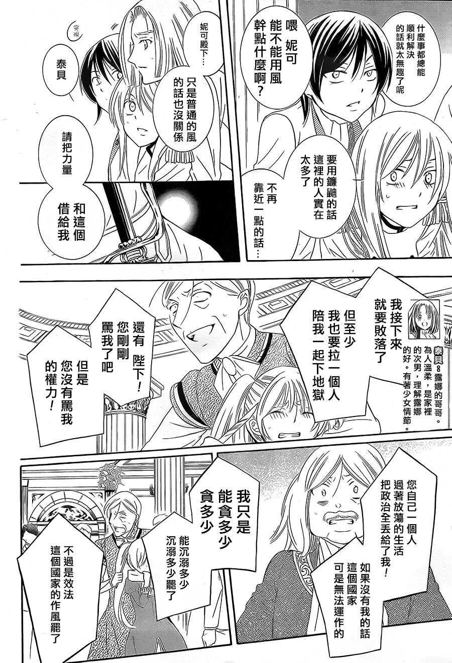 第38话(动画化情报)-尽管如此世界依然美丽-椎名橙（第20张）