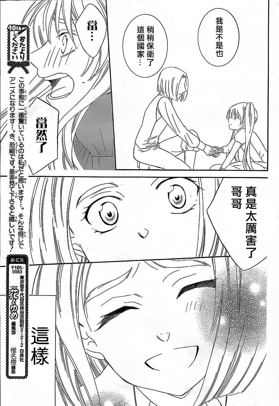 第38话(动画化情报)-尽管如此世界依然美丽-椎名橙（第25张）