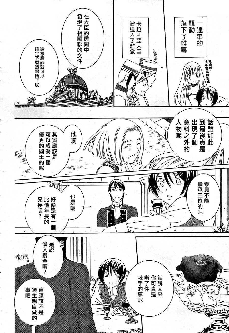 第38话(动画化情报)-尽管如此世界依然美丽-椎名橙（第26张）