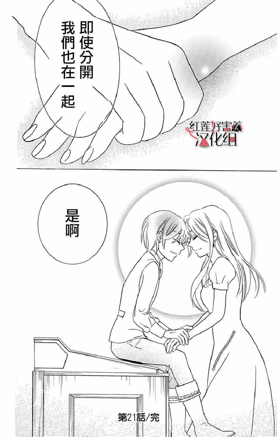 第21话-尽管如此世界依然美丽-椎名橙（第33张）