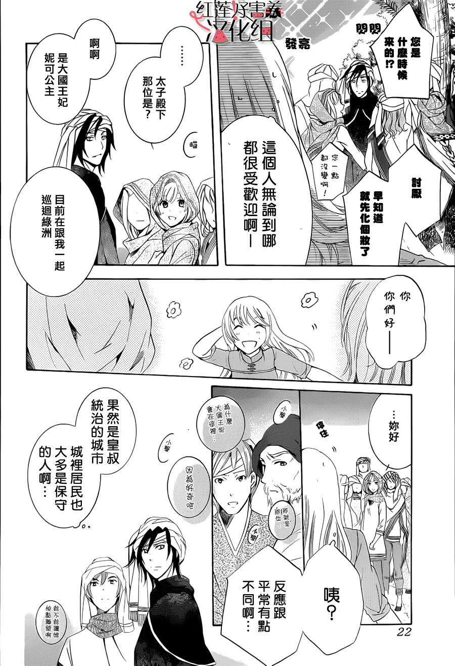 第23话-尽管如此世界依然美丽-椎名橙（第14张）