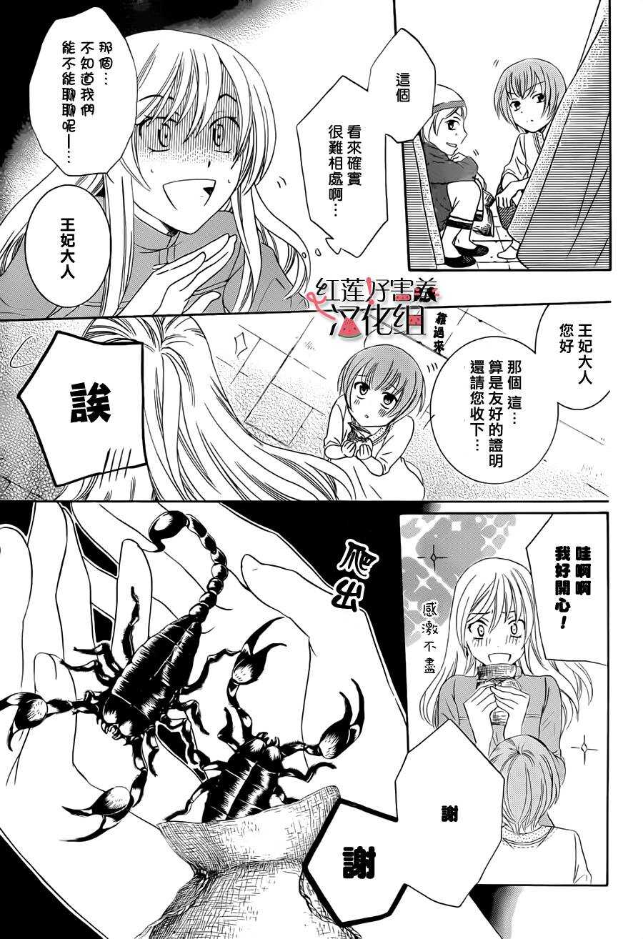 第23话-尽管如此世界依然美丽-椎名橙（第15张）