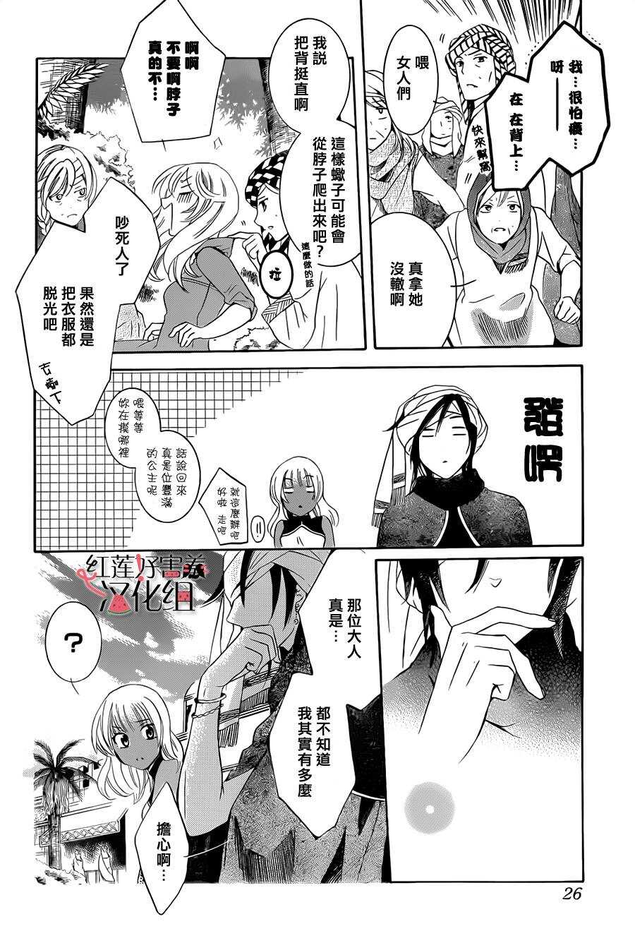 第23话-尽管如此世界依然美丽-椎名橙（第18张）