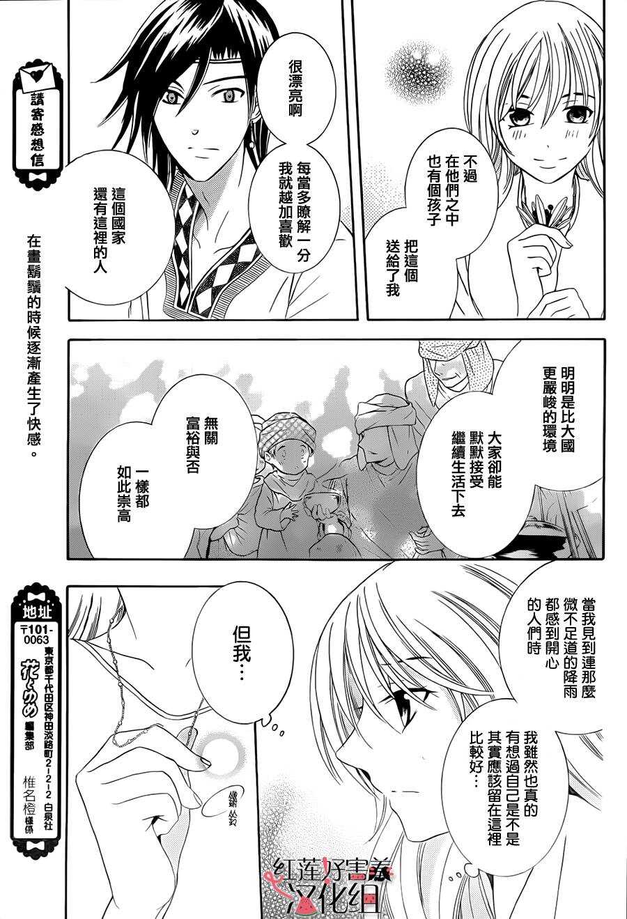 第23话-尽管如此世界依然美丽-椎名橙（第27张）