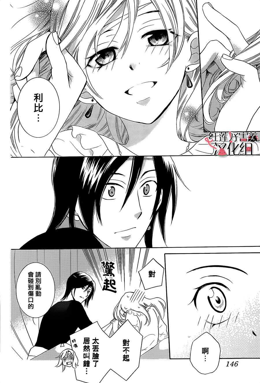 第25话-尽管如此世界依然美丽-椎名橙（第6张）