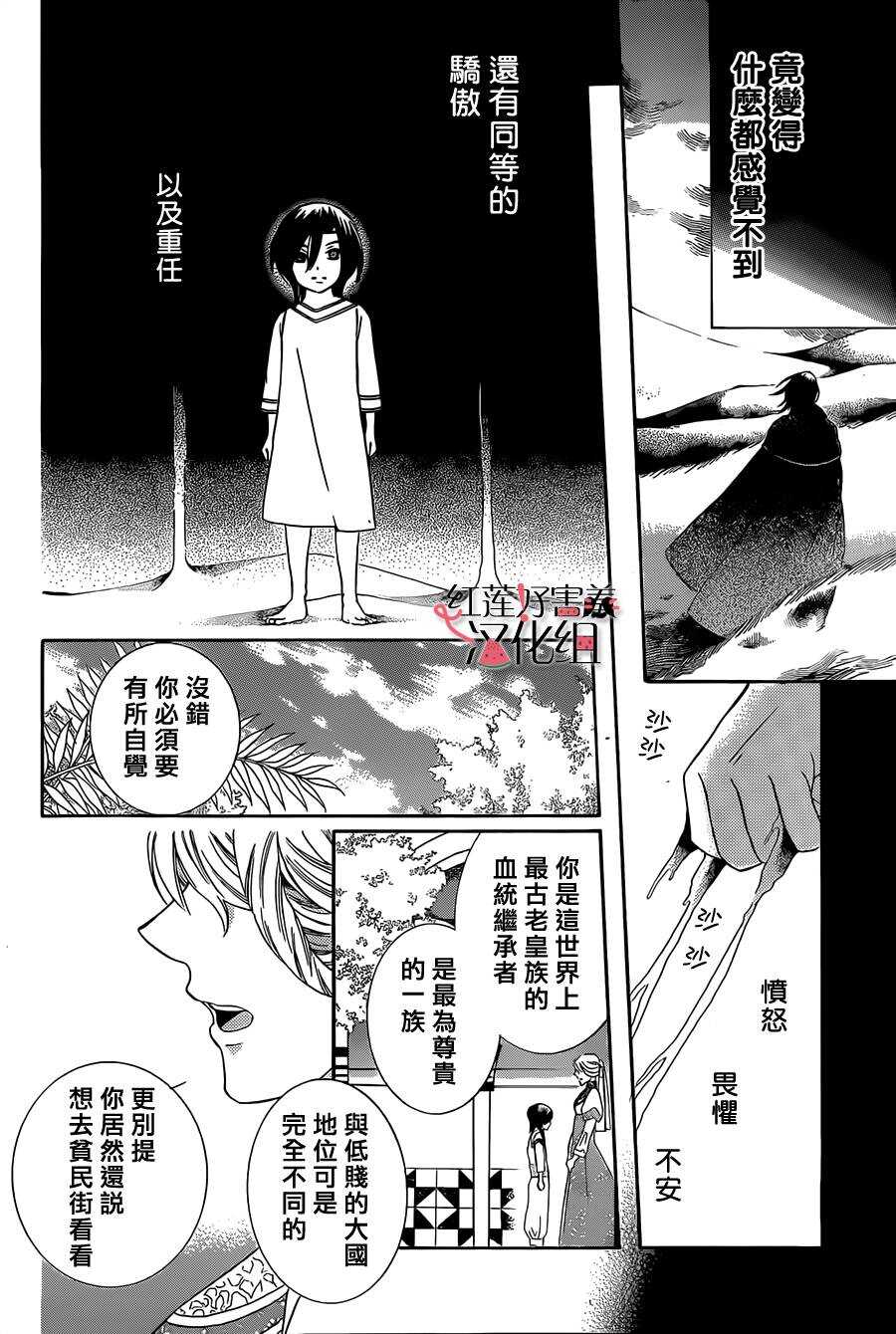 第26话-尽管如此世界依然美丽-椎名橙（第18张）