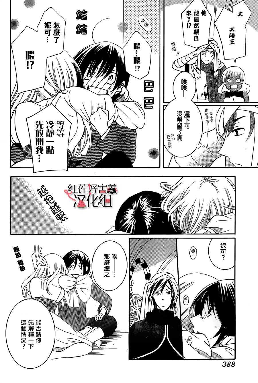 第28话-尽管如此世界依然美丽-椎名橙（第16张）