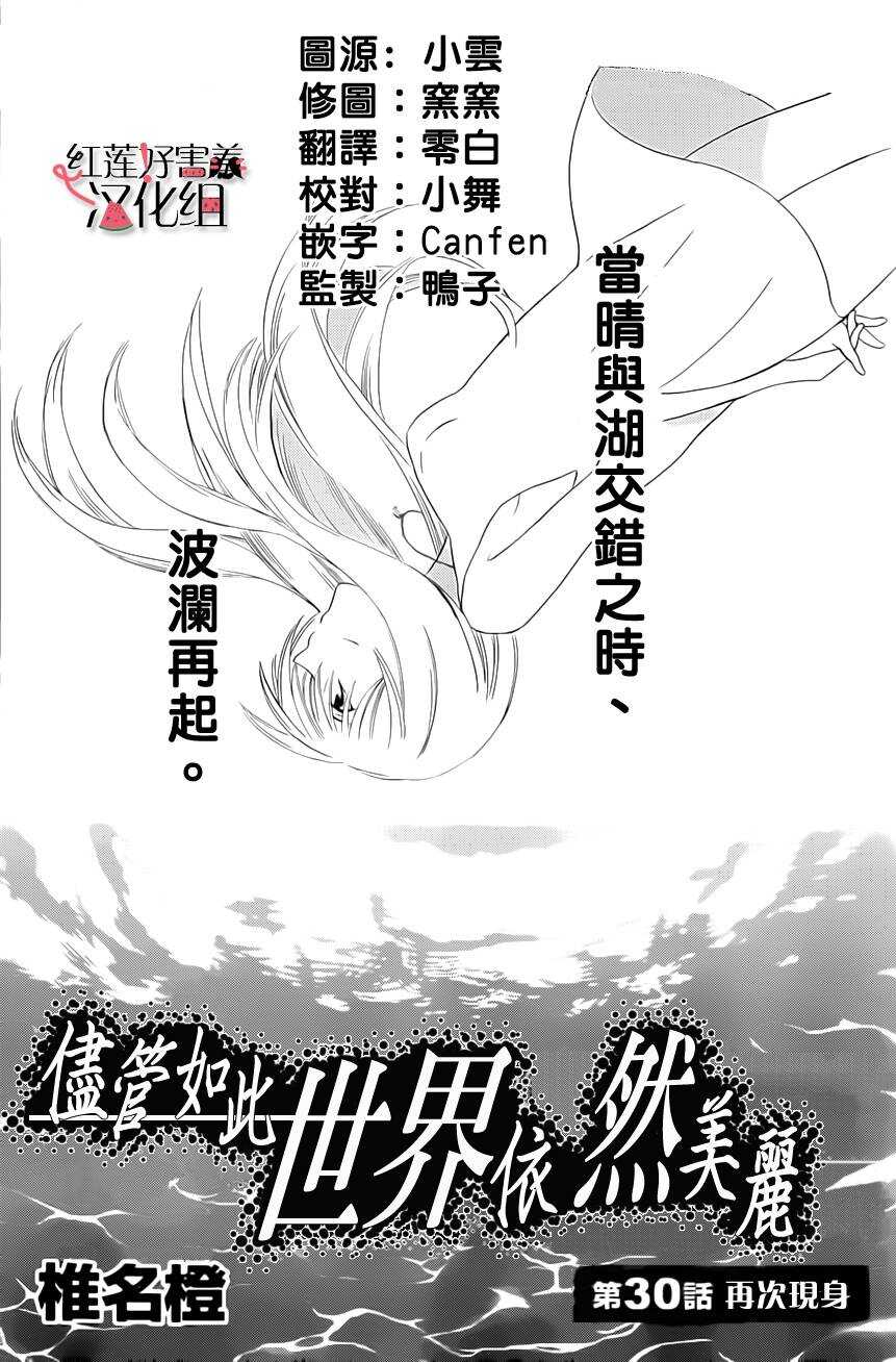 第30话-尽管如此世界依然美丽-椎名橙（第1张）