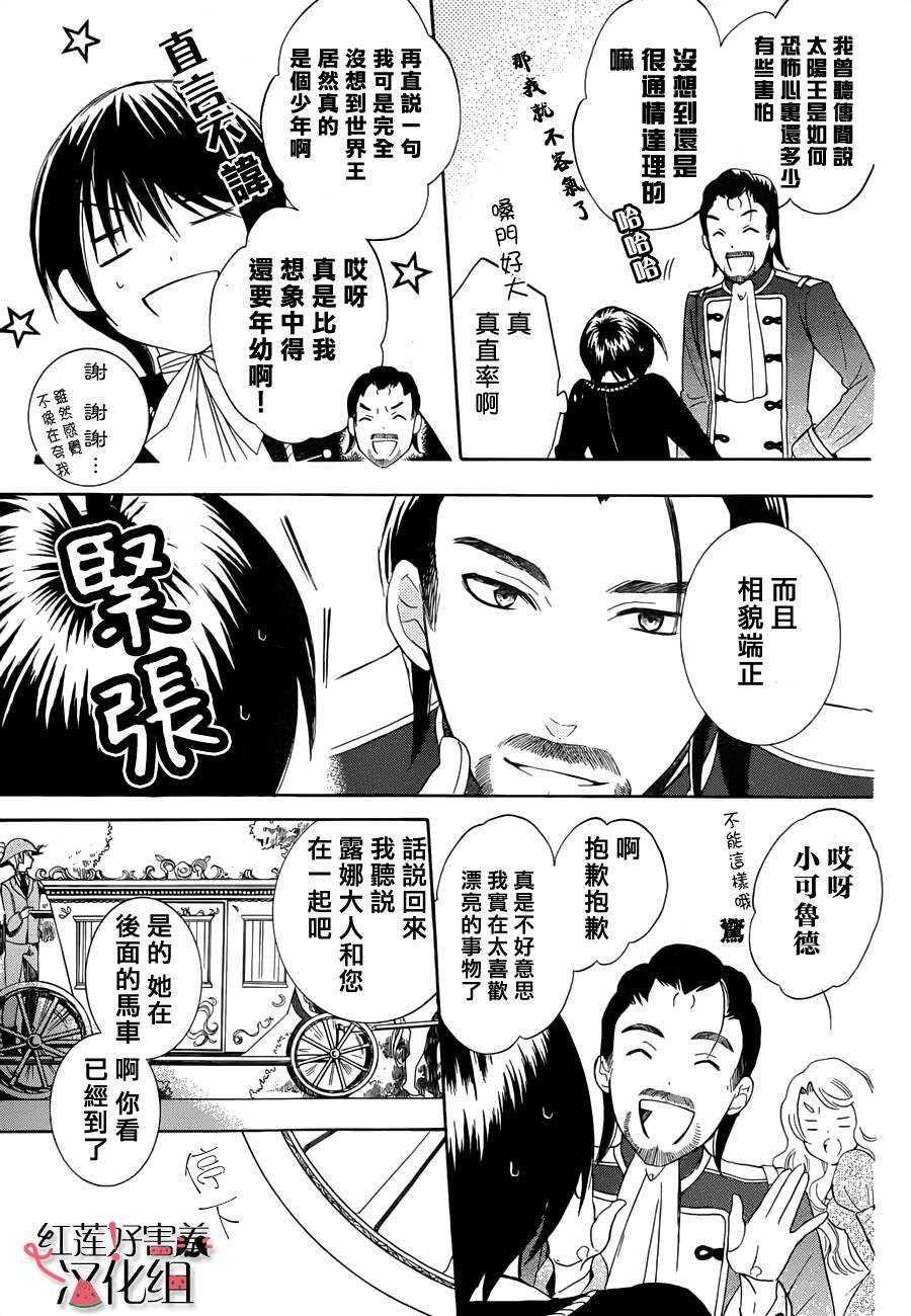 第31话-尽管如此世界依然美丽-椎名橙（第8张）