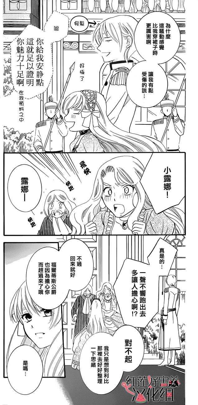 第31话-尽管如此世界依然美丽-椎名橙（第12张）