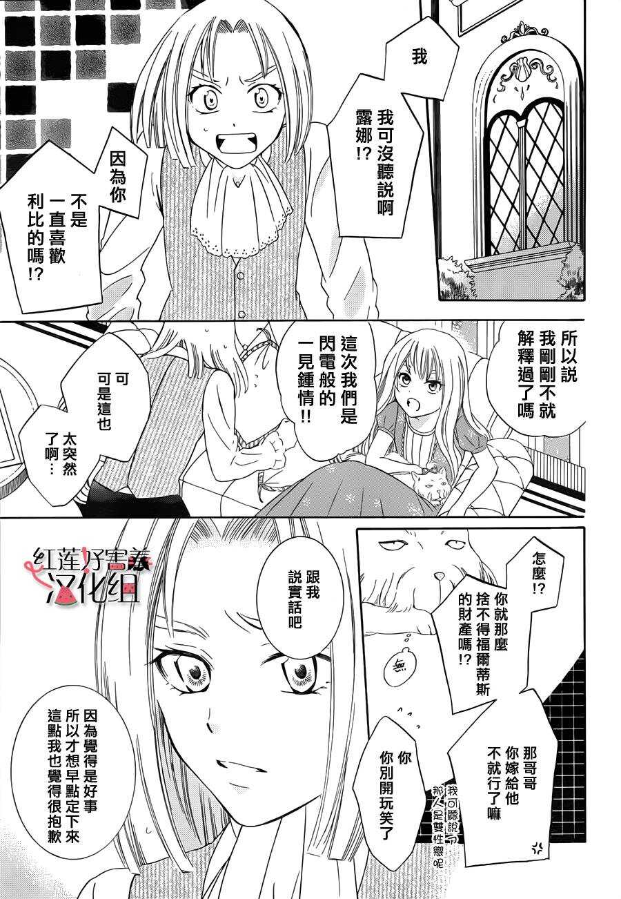 第31话-尽管如此世界依然美丽-椎名橙（第16张）