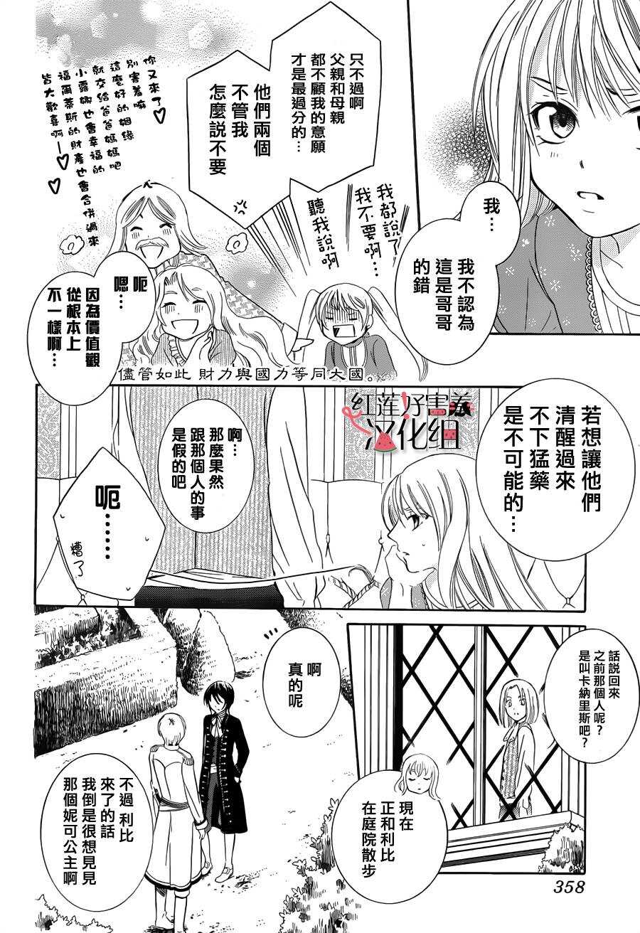 第31话-尽管如此世界依然美丽-椎名橙（第17张）