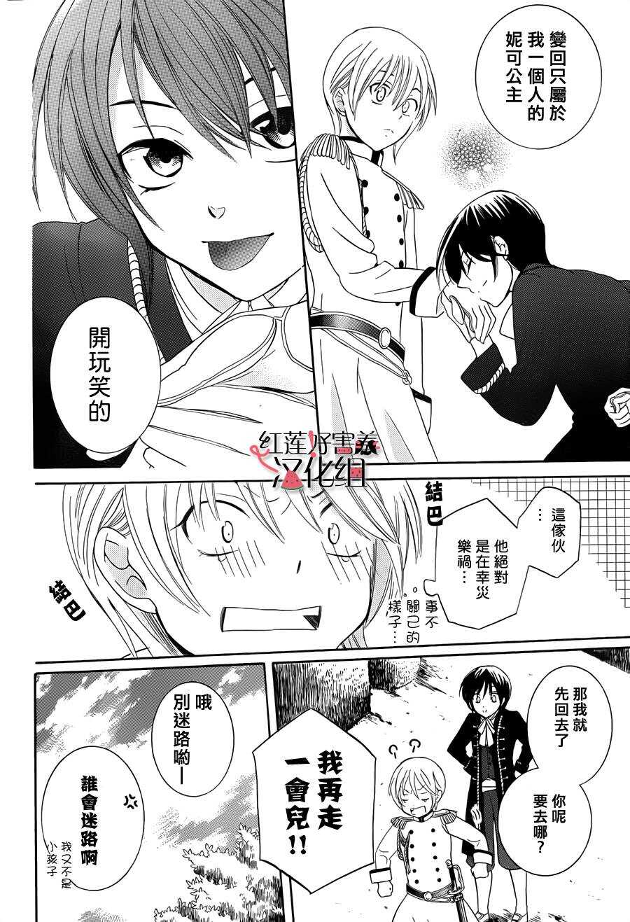 第31话-尽管如此世界依然美丽-椎名橙（第19张）