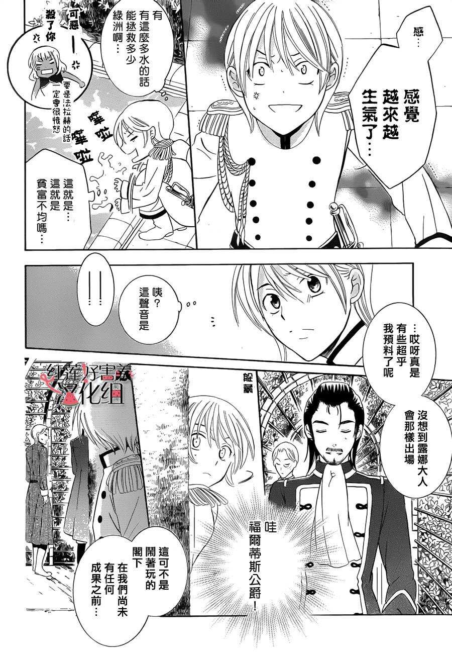 第31话-尽管如此世界依然美丽-椎名橙（第21张）