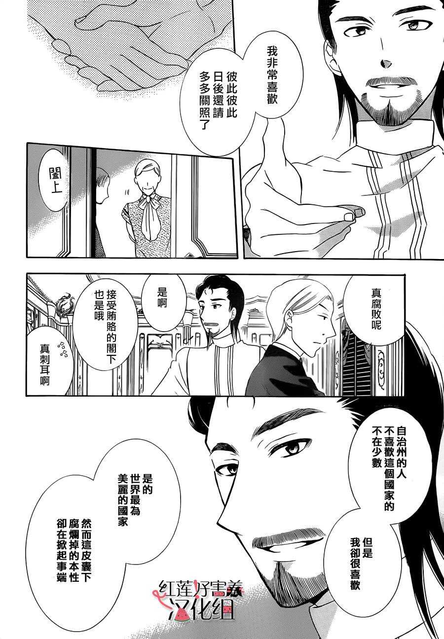 第32话-尽管如此世界依然美丽-椎名橙（第14张）