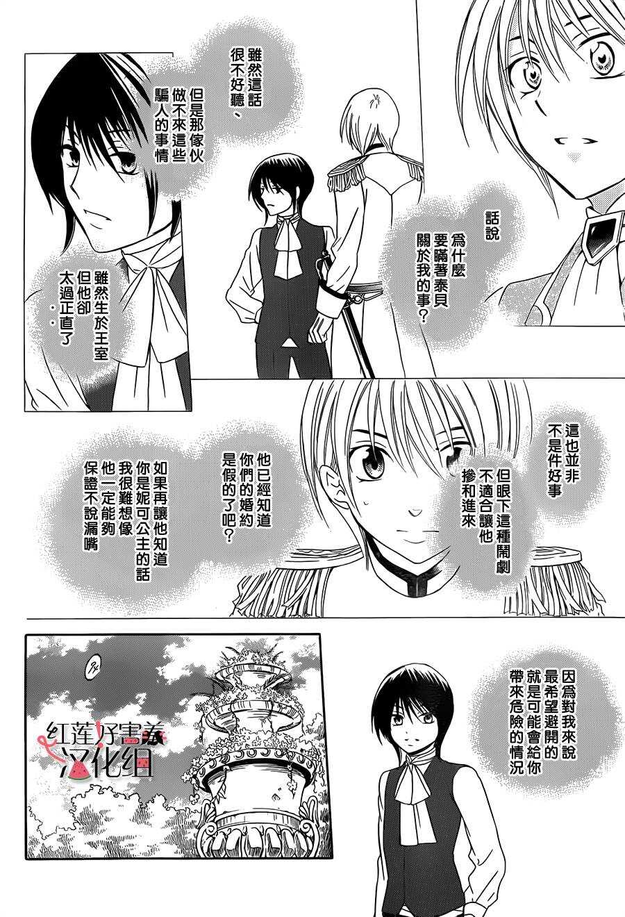 第32话-尽管如此世界依然美丽-椎名橙（第20张）