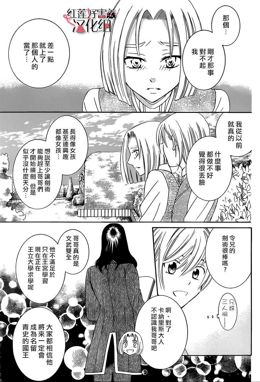 第32话-尽管如此世界依然美丽-椎名橙（第23张）