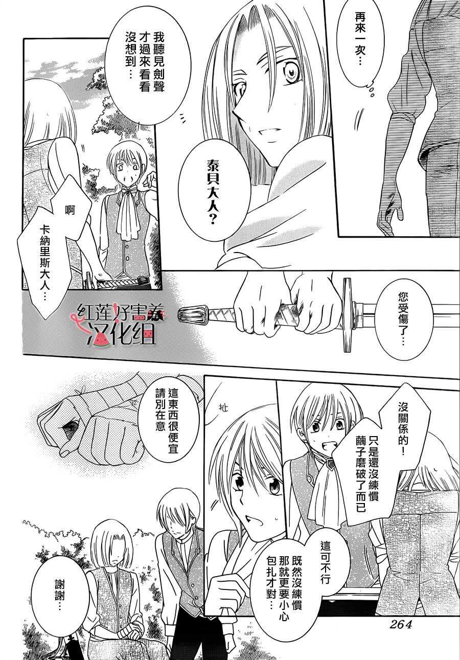 第32话-尽管如此世界依然美丽-椎名橙（第22张）