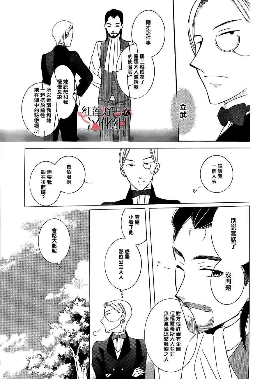 第33话-尽管如此世界依然美丽-椎名橙（第16张）