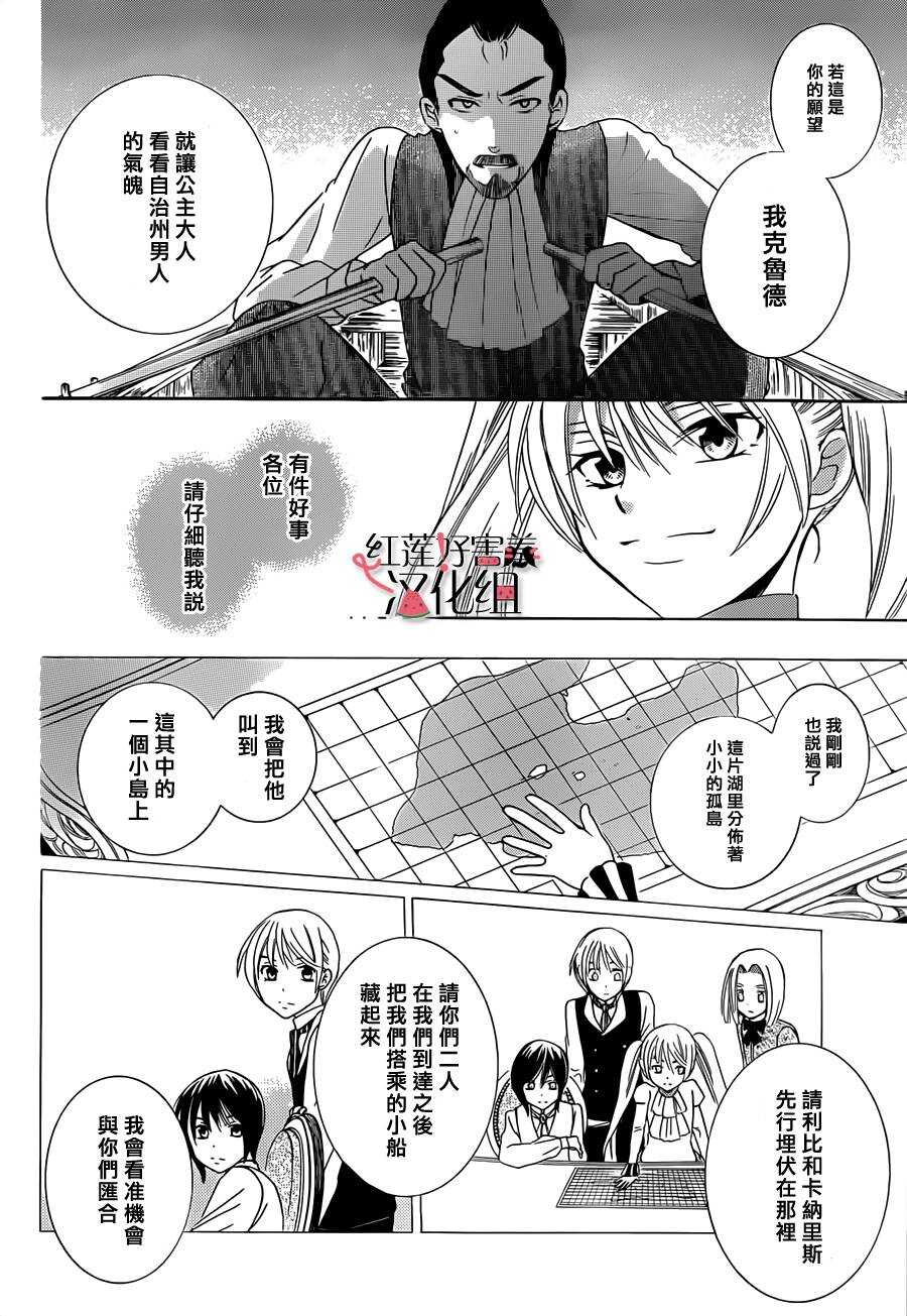 第33话-尽管如此世界依然美丽-椎名橙（第19张）