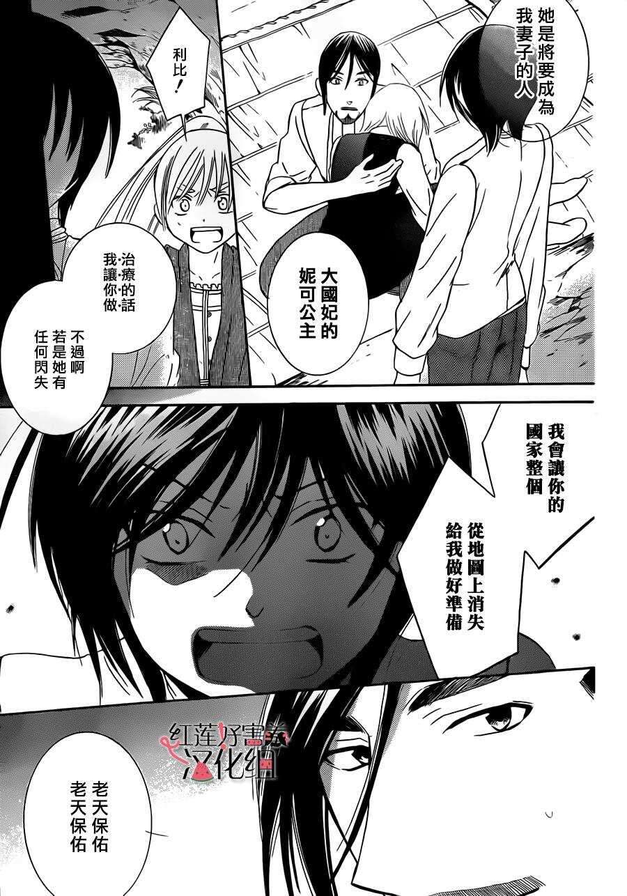 第34话-尽管如此世界依然美丽-椎名橙（第11张）