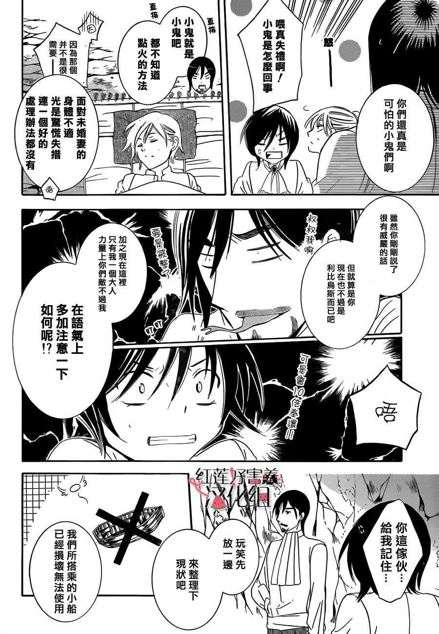 第34话-尽管如此世界依然美丽-椎名橙（第14张）