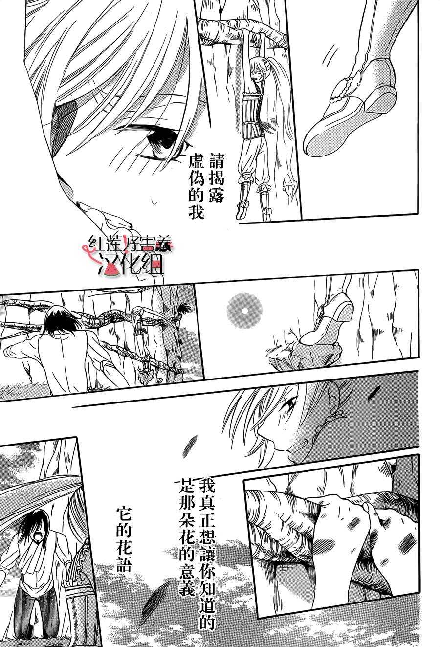 第35话-尽管如此世界依然美丽-椎名橙（第14张）