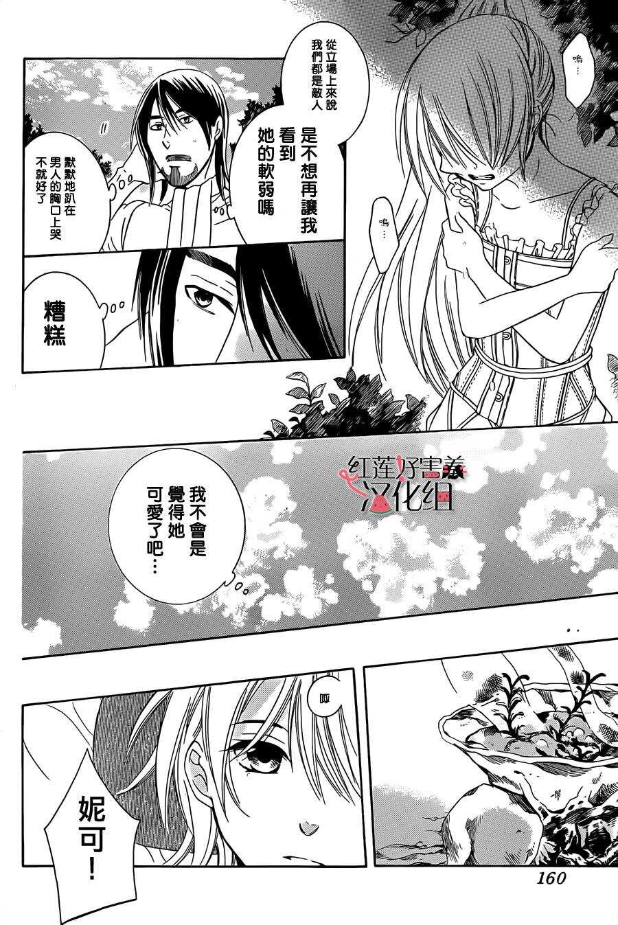 第35话-尽管如此世界依然美丽-椎名橙（第19张）